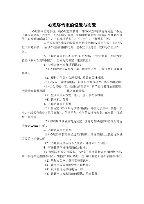 心理咨询室的布置