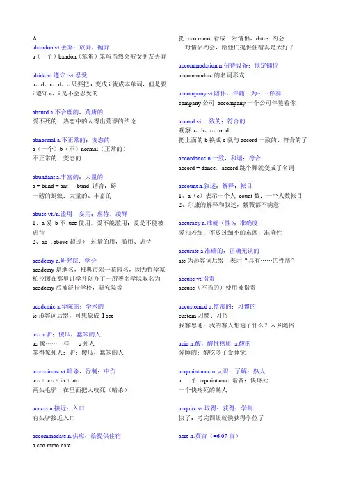过目不忘 巧记单词 整理版