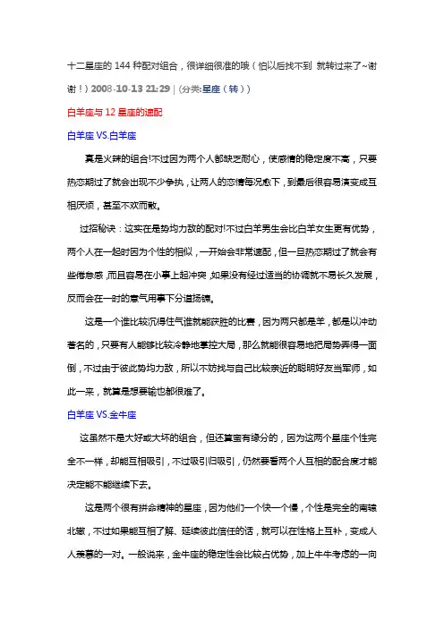 十二星座的144种配对组合