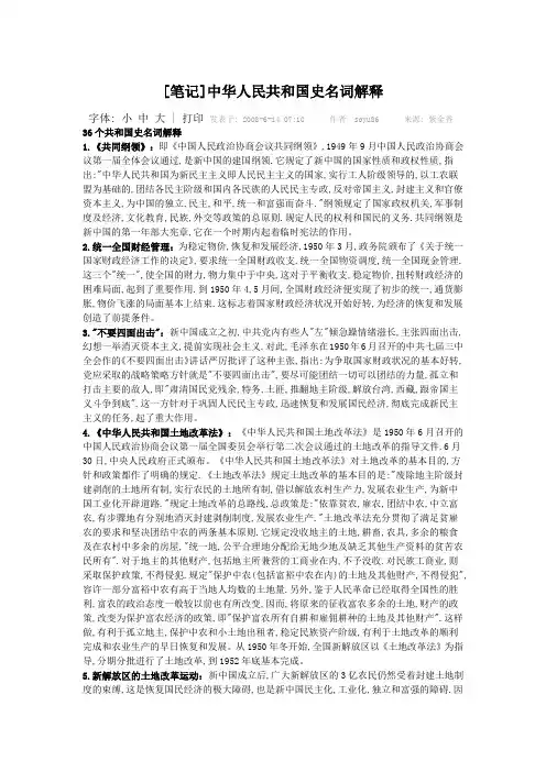 中华人民共和国史名词解释