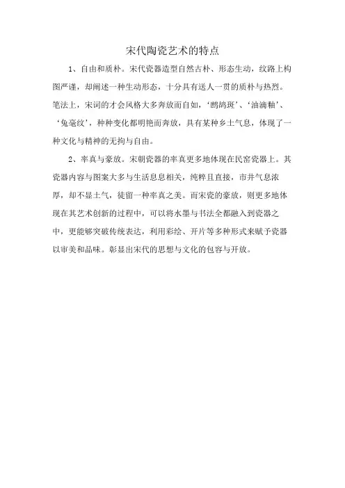 宋代陶瓷艺术的特点