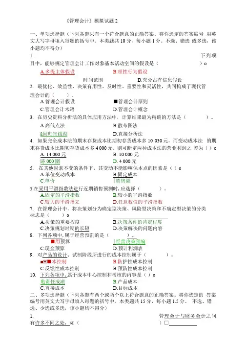 大学管理会计模拟试题2及答案