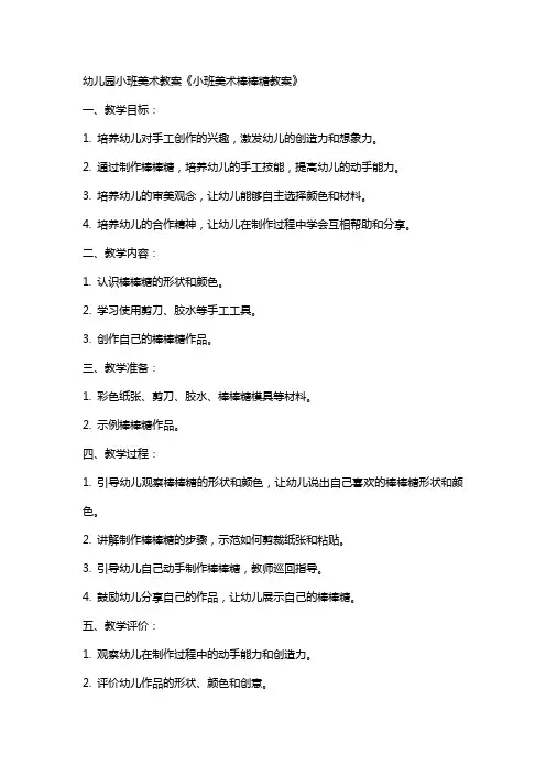 幼儿园小班美术教案《小班美术棒棒糖教案》