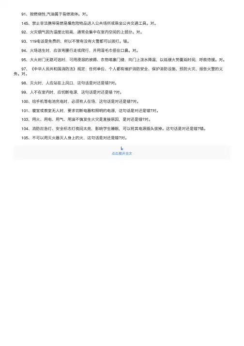 2016年大学生安全知识竞赛题库及答案（2）
