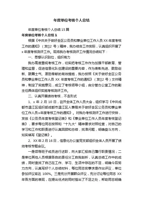 年度单位考核个人总结15篇