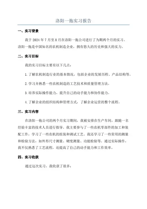洛阳一拖实习报告