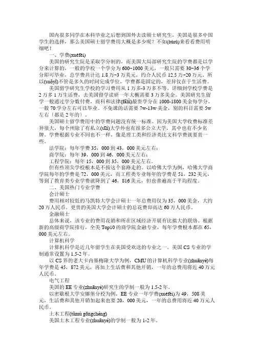 美国硕士留学费用大概是多少