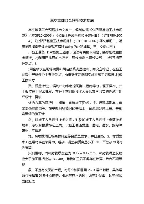 真空堆载联合预压技术交底
