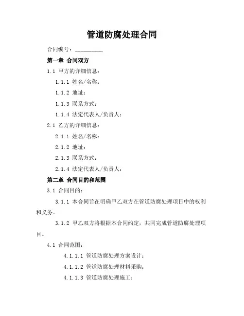 管道防腐处理合同