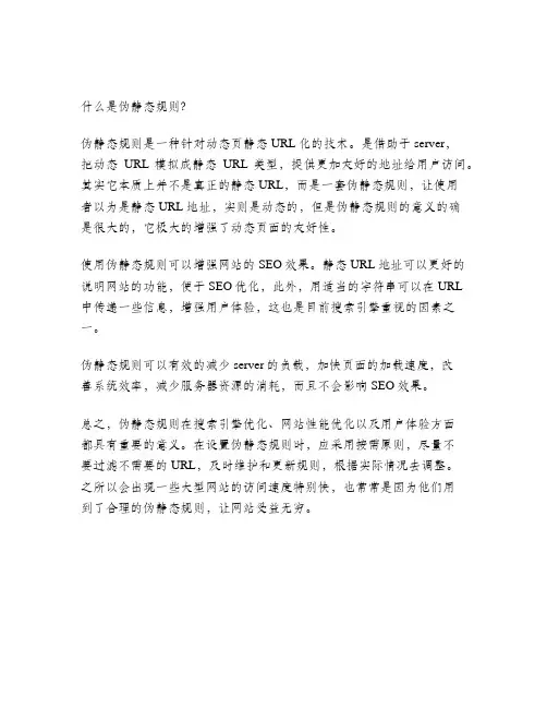 php伪静态规则