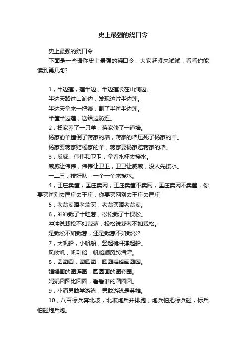 史上最强的绕口令