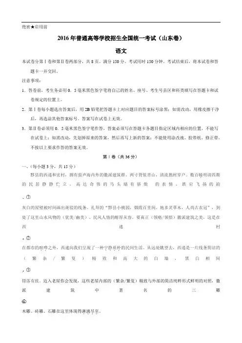 2016年高考山东卷语文试题(含答案)