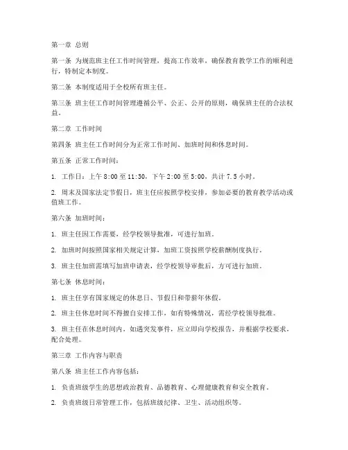 班主任工作时间管理制度