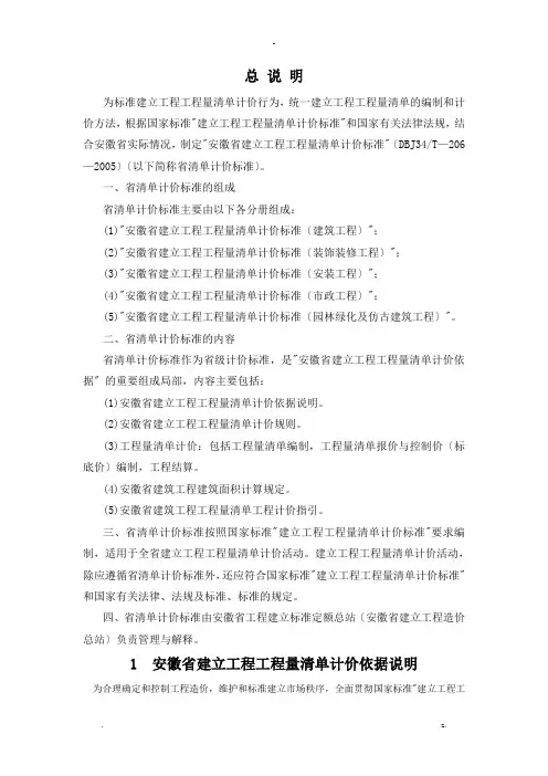 安徽省清单计价规范