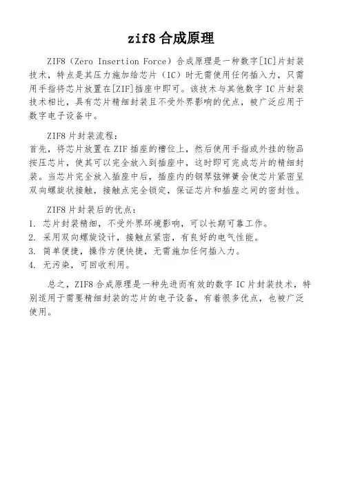 zif8合成原理