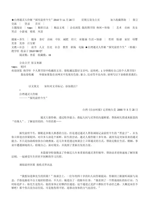 ★台湾通灵人伶姬“探究前世今生”