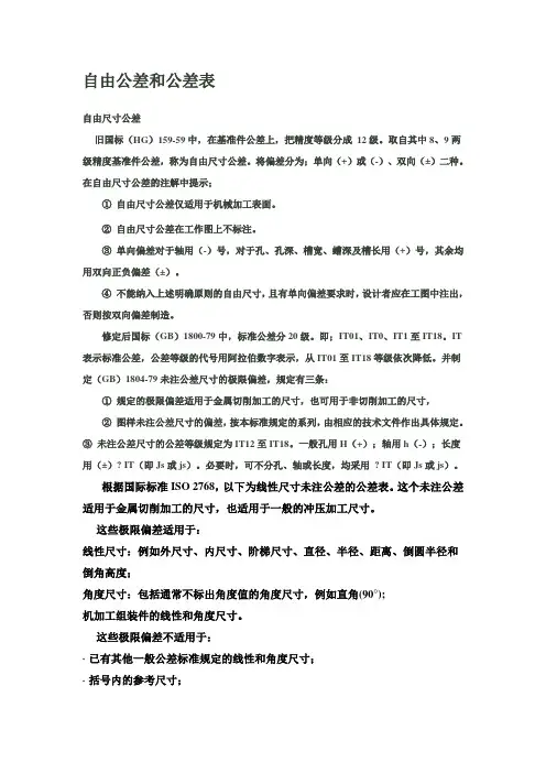 自由公差定义与公差表