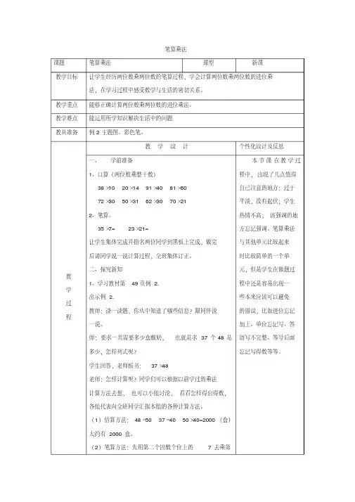 两位数乘两位数进位笔算乘法