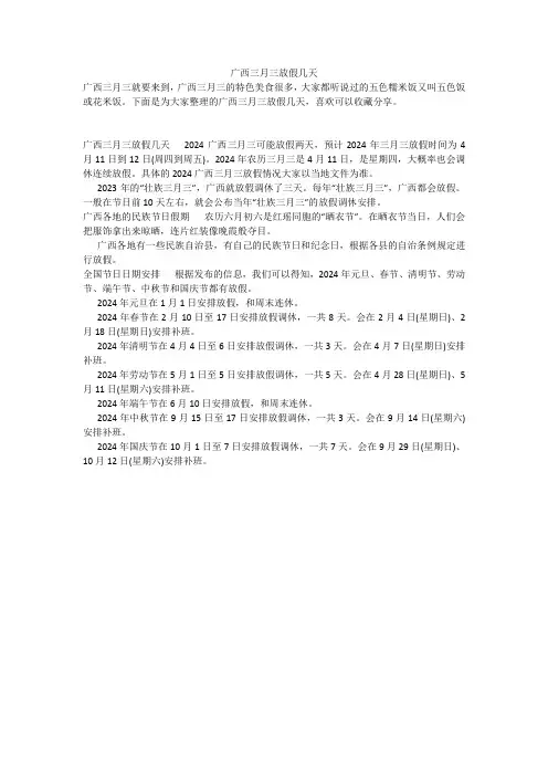 广西三月三放假几天