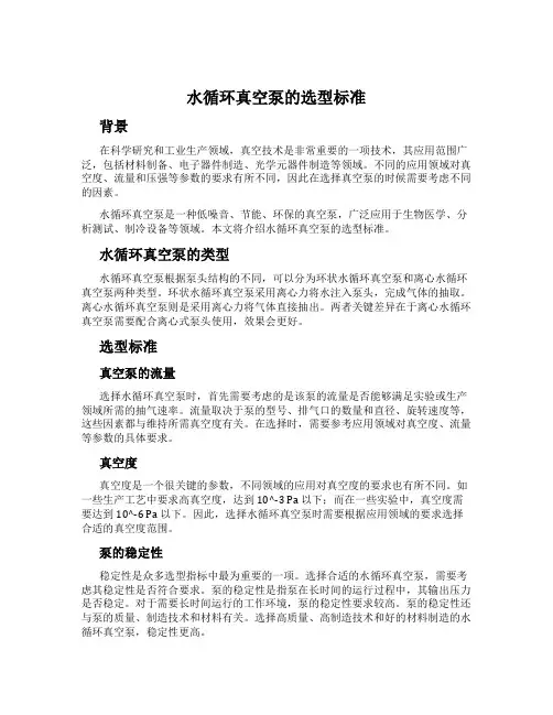 水循环真空泵的选型标准