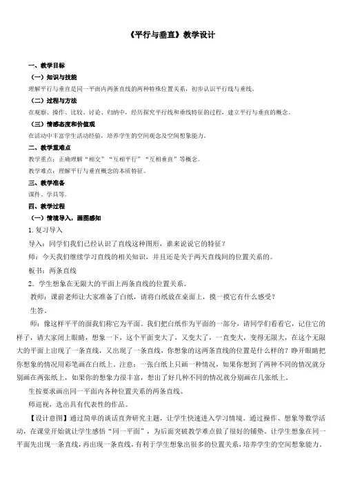 《平行与垂直》(教案)-四年级上册数学人教版