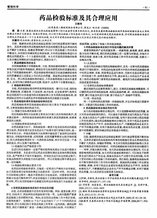 药品检验标准及其合理应用