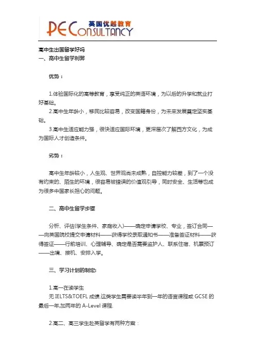 高中生出国留学好吗