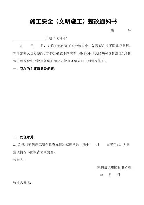 1.4.3企业负责人施工现场带班检查记(回复单)