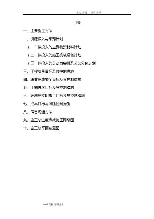 园林景观施工组织方案技术标范本