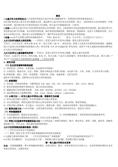 儿童少年卫生学