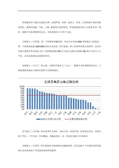 国内农业自然条件的纬度、经度和海拔差异极大