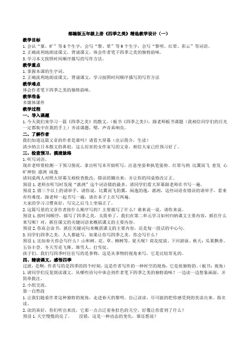 部编版五年级上册《四季之美》精选优质教案