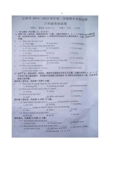 江西省宜春市2021-2021学年八年级英语下学期期末考试试题(扫描版)人教新目标版
