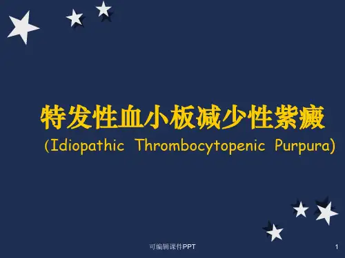 特发性血小板减少性紫癜ppt课件