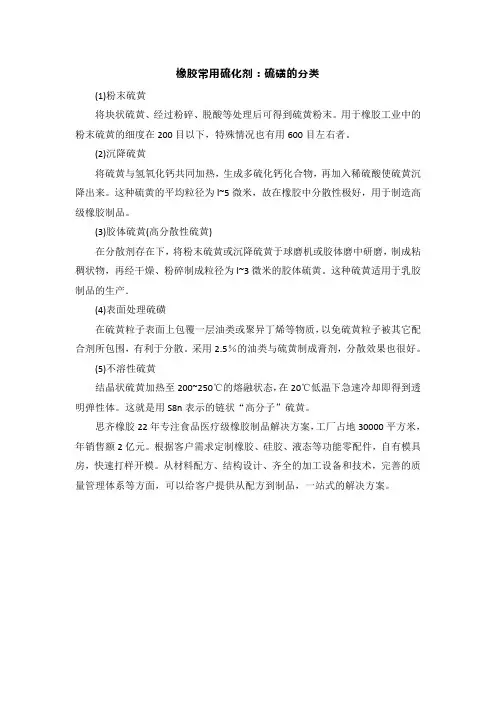 橡胶常用硫化剂