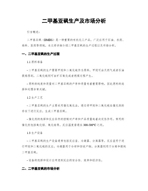 二甲基亚砜生产及市场分析