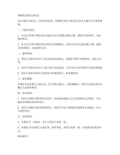 委托书怎么写在欠条上