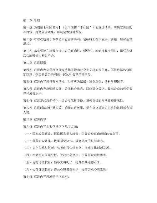 社团宣讲章程模板