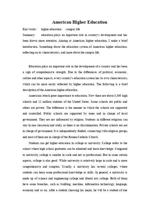 AmericanHigherEducation美国高等教育英语论文
