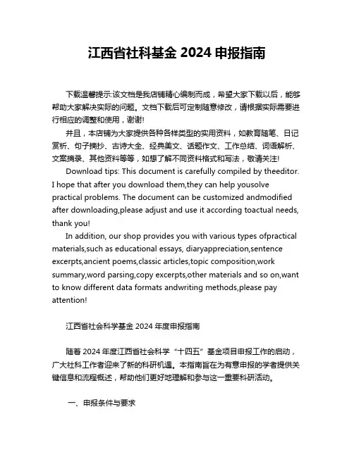江西省社科基金2024申报指南