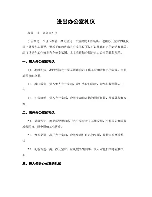 进出办公室礼仪