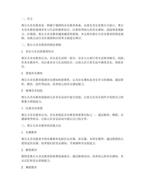 奥尔夫音乐教育实践