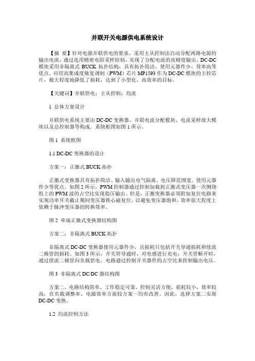 并联开关电源供电系统设计