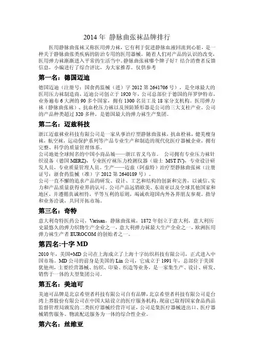 2014年 静脉曲张袜品牌排行