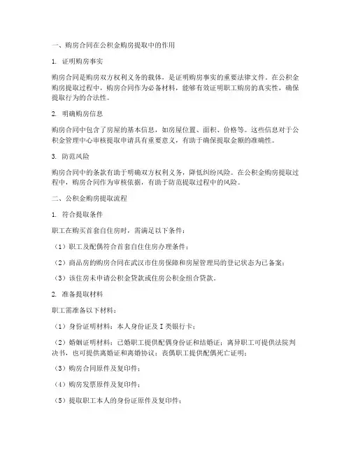 公积金购房提取需要合同