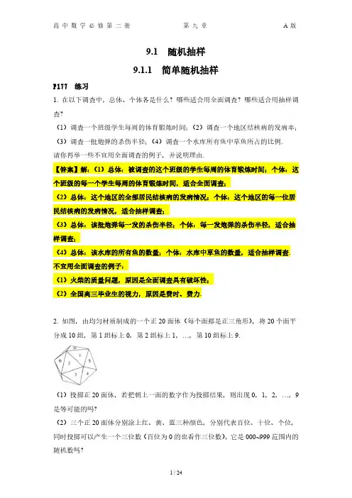 9高中数学必修第二册第九章课后答案
