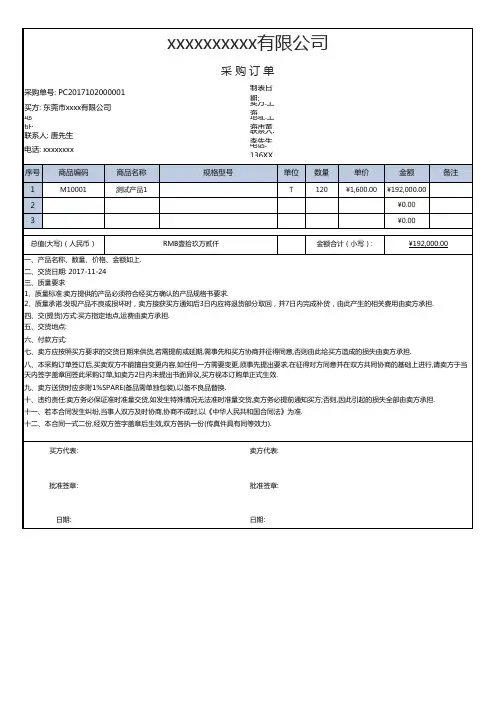 采购订单模板
