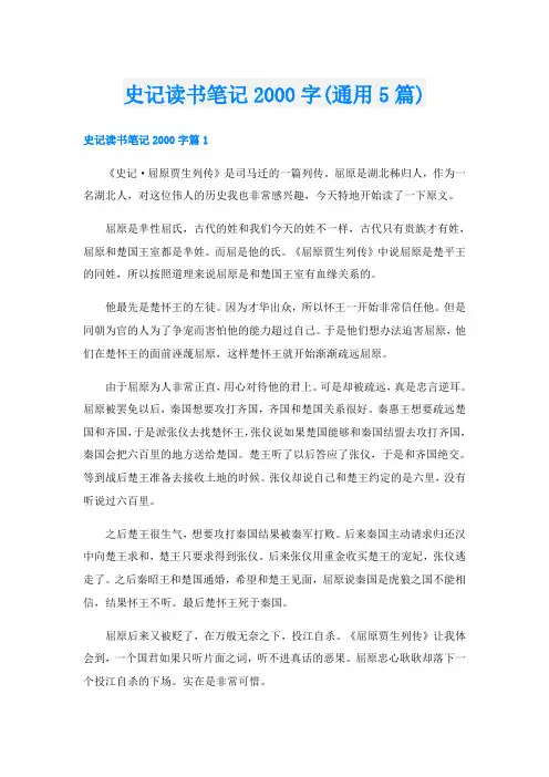 史记读书笔记字(通用5篇)