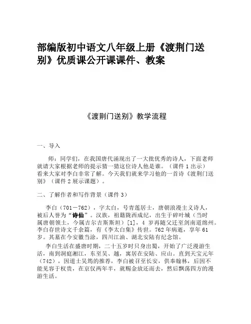 部编版初中语文八年级上册《渡荆门送别》优质课公开课课件、教案