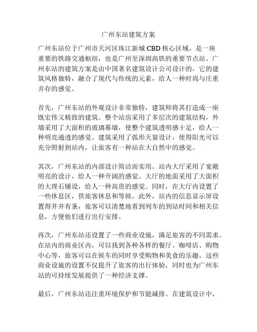 广州东站建筑方案